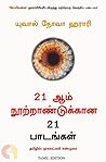 21 ஆம் நூற்றாண்டு...