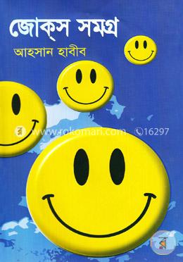 জোকস সমগ্র ২