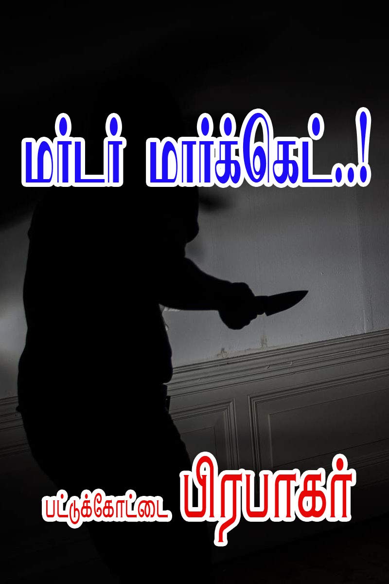 Murder Market (Tamil Edition)