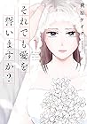 それでも愛を誓いますか？【デジタル版】 ： 1 (ジュールコミックス) (Japanese Edition)