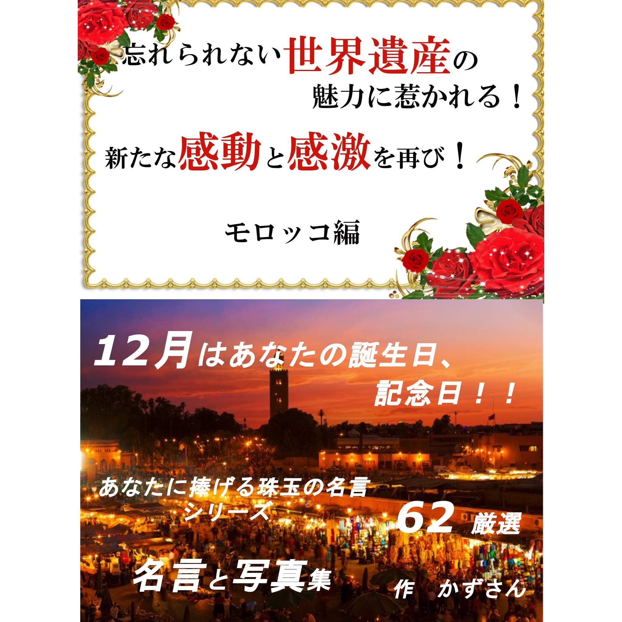 Raising The Sentiment Of Journey Fascination Of World Heritages Kingdom Of Morocco By Kazusan Raising The Sentiment Of Journey Fascination Of World Heritages Kingdom Of Morocco By Kazusan