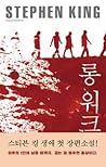 롱 워크