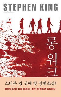 롱 워크 (Paperback)