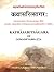 : Kathasaritsagara of Somadeva Bhatta (Sanskrit Text Only)