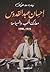 إحسان عبد القدوس معارك الحب والسياسة 1919-1990 by زينب عبد الرزاق