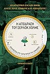 Η απόδραση του Σέ...
