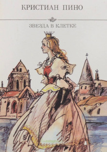 Звезда в Клетке