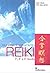 Tecniche di trattamento Reiki. 1°, 2° e 3° livello by Walter Lübeck