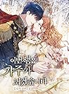 이번 생은 가주가 되겠습니다 [...