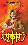 Pukar (Hindi Edition)