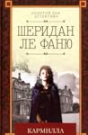 Кармилла