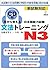 耳から覚える日本語能力試験文法トレーニングN3