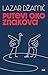 Putevi oko znakova by Lazar Džamić