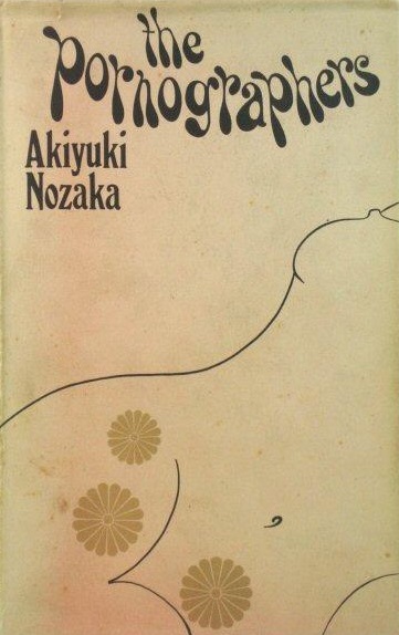 The Pornographers (Hardcover)