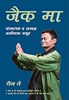 Jack Ma: Founder and Chairman of Alibaba Group (Hindi Edition) Jack Ma: Founder and Chairman of Alibaba Group (Hindi Edition)