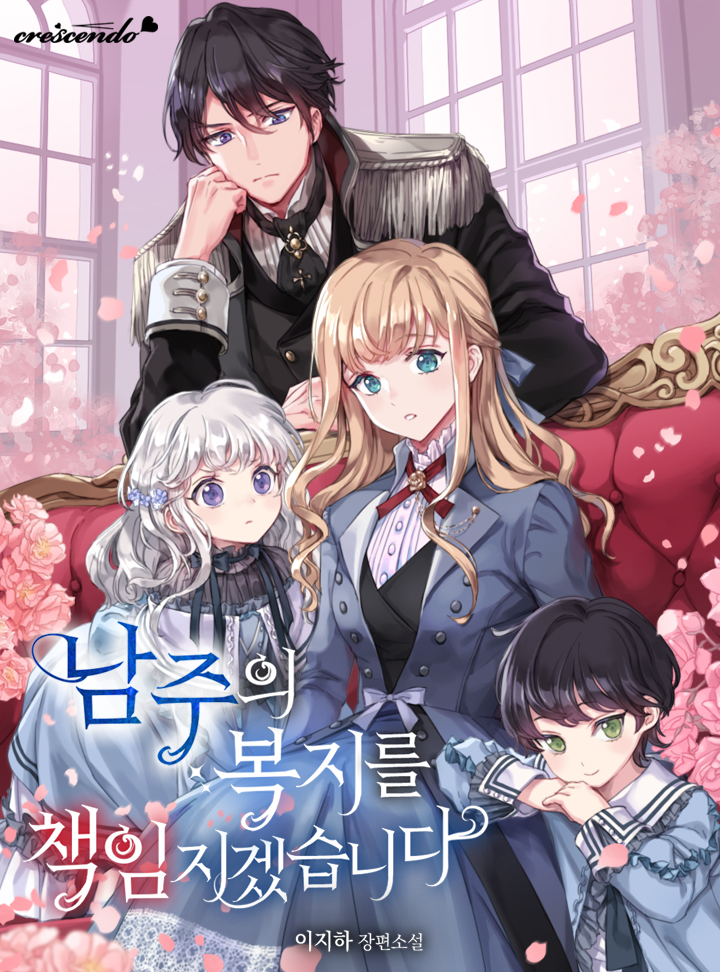 남주의 복지를 책임지겠습니다 [Namjueui Bogjireul Chag-imjigessseubnida] (I Will Take Responsibility for the Welfare of the Male Lead [Novel])
