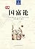 图解国富论 (视觉经典)