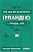 Усе, що ви знаєте про Ірлан...