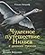 Чудесное путешествие Нильса...