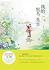 我的鸵鸟先生 (Chinese Edition) 我的鸵鸟先生 (Chinese Edition)