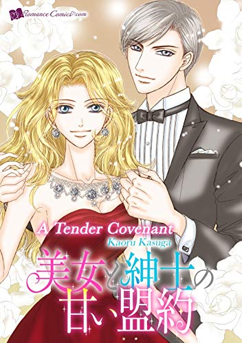 A Tender Covenant (Kindle Edition)
