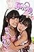 ふたり。Part.2 牧原あゆ 椎名もも (Japanese Edition)