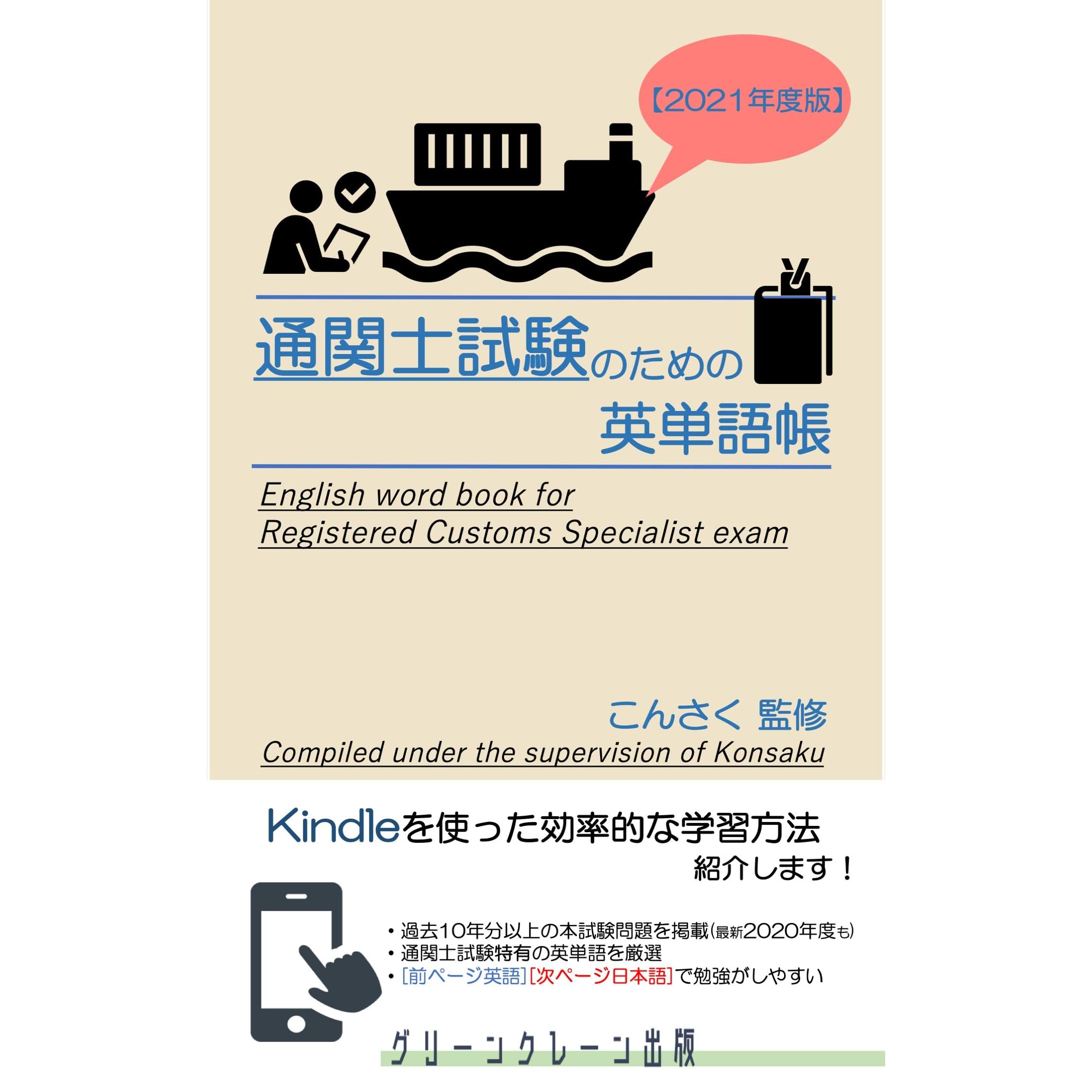 Tsuukanshishikennotamenoeitangochou Kindoruwotsukattakouritsutekinagakushuuhouhoushoukaishimasu By Guri Nkure Nshuppan