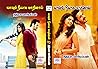 யாவும் நீயாக மாறினாய் : Yaavum Neeyaga Maarinaai (Tamil Edition) யாவும் நீயாக மாறினாய் : Yaavum Neeyaga Maarinaai (Tamil Edition)