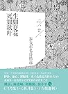生如夏花，死如秋叶：泰戈尔名诗精选 (Chinese Edition)