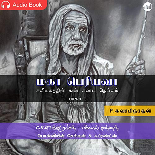 Maha Periava Part 1 (Kaliyugathin Kankanda Theivam)