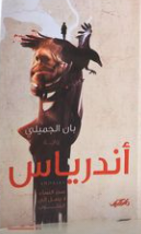 اندرياس (Paperback)