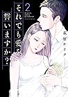 それでも愛を誓いますか？ 分冊版 ： 6 (ジュールコミックス) (Japanese Edition)