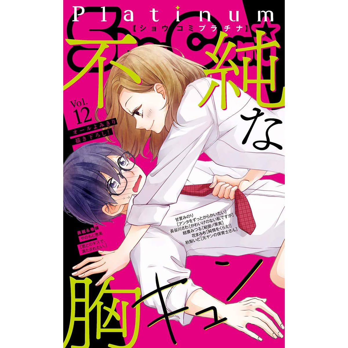 Sho Comiプラチナ 12号 雑誌 By Sho Comi編集部