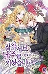 집착 서브 남주를 키웠습니다 [Jibchag Sub Namjureul Kiwossseubnida] (I Raised an Obsessive Servant [Novel])
