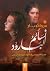 نسائم البارود by مروة نصار