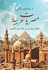 مصريات عربية