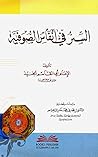 ‫السر في أنفاس الصوفية‬ (Arabic Edition)
