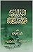 ‫السيرة النبوية منهاج شامل للحياة : (الكتاب كاملا)‬ (Arabic Edition)