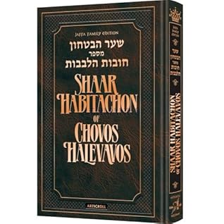 Shaar HaBitachon of Chovos Halevavos - Jaffa Family Edition