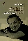 الاستبداد المفرح