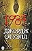 1984 by George Orwell