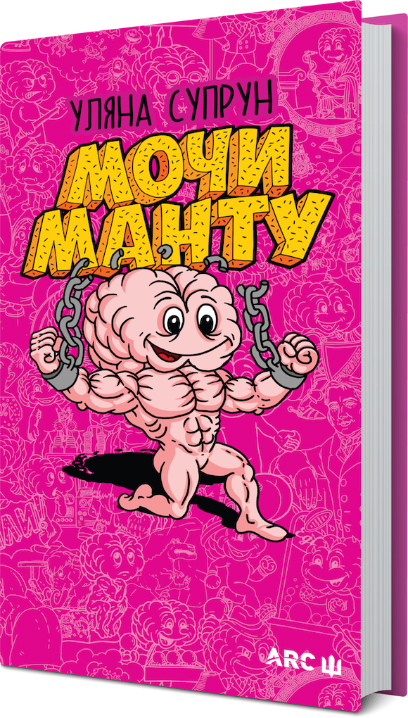 Мочи Манту (Hardcover)