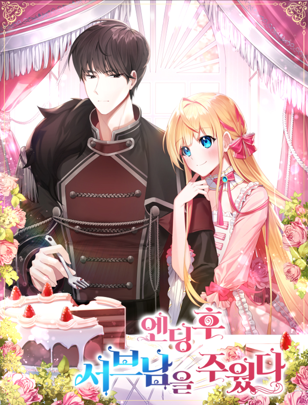 엔딩 후 서브남을 주웠다 [Ending Hu Subnam'eul Juwossda] (I Picked Up the Second Male Lead After the Ending)