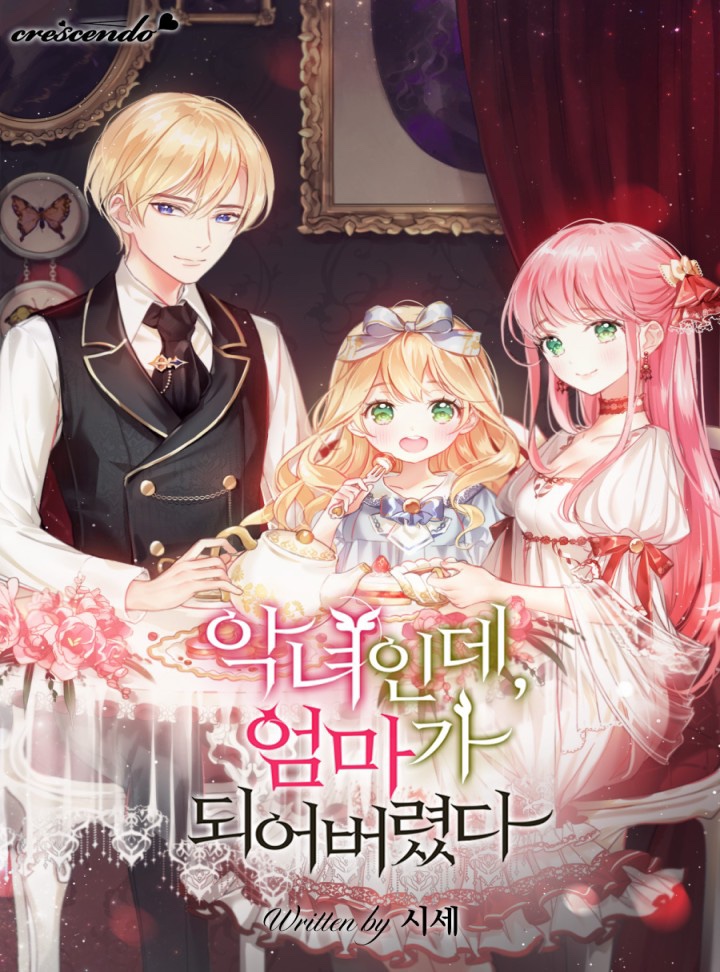 악녀인데, 엄마가 되어버렸다 외전 [Agnyeoinde, Eommaga Doeeobeoryeossda: Oejeon]