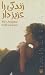 زندگی را عزیز دار by Jaap ter Haar