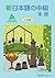 新日本語の中級. 本册 / Shin Nihongo no chūkyū. Honsatsu