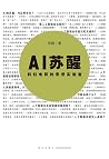 AI 苏醒 AI 苏醒