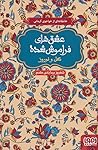 عاشقانه‌ای از خواجوی کرمانی: گل و نوروز (عشق‌های فراموش شده، #9)