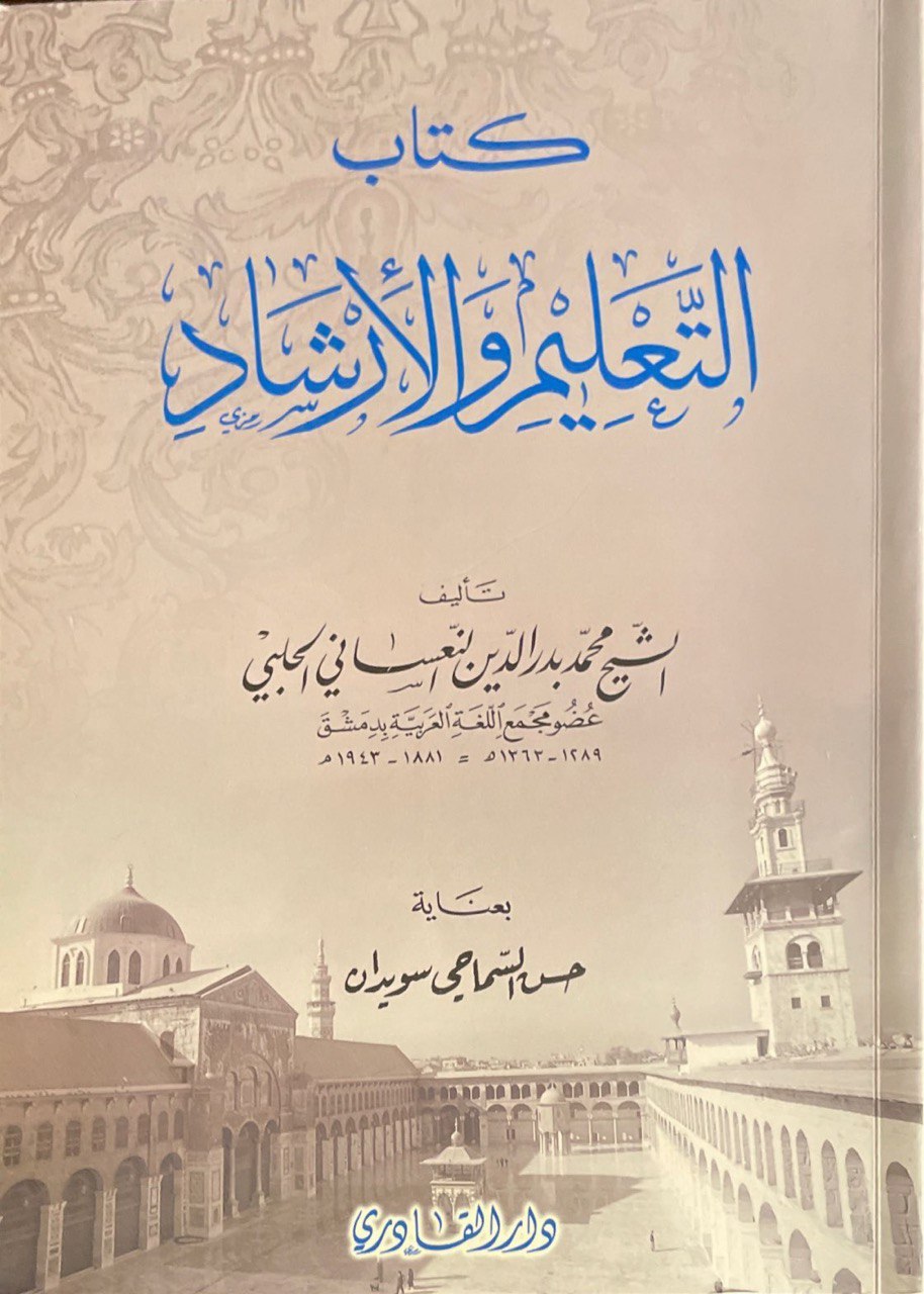 كتاب التعليم والإرشاد (Unknown Binding)