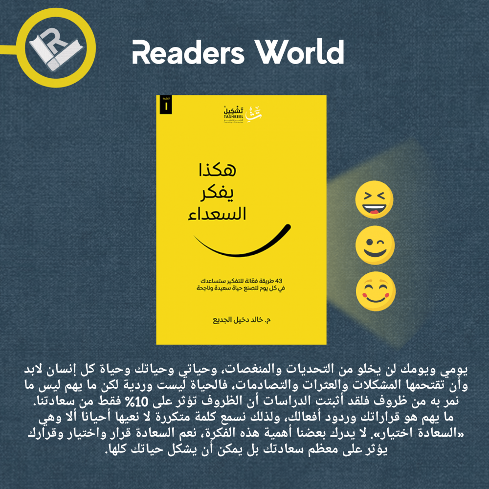 هكذا يفكر السعداء (Paperback)